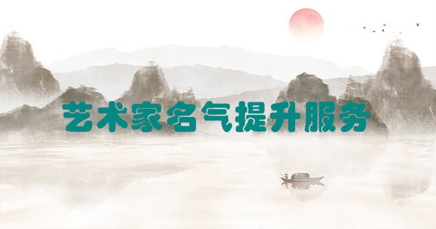 小金县-艺术商盟为书画家提供全方位的网络媒体推广服务
